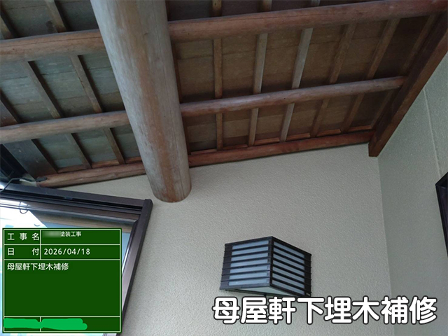 【K様邸】屋根修理・外壁塗装工事