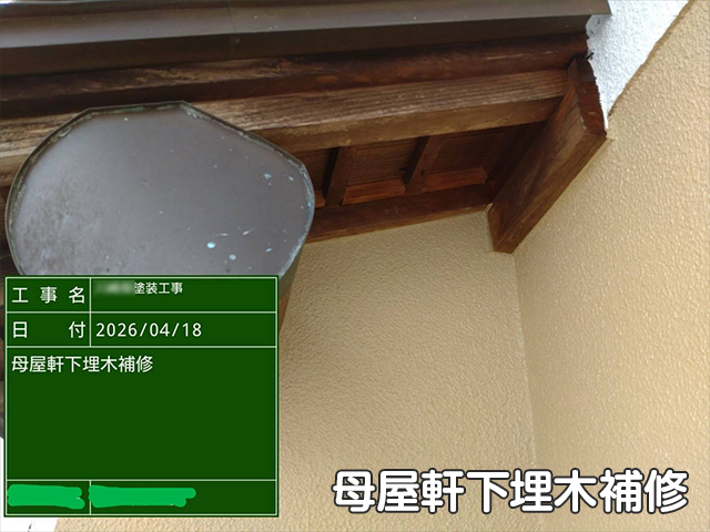 【K様邸】屋根修理・外壁塗装工事
